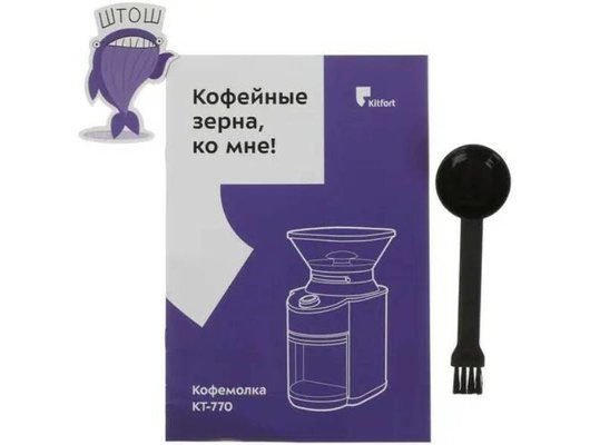 Кофемолка KITFORT КТ-770